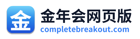 金年会网页版 Logo